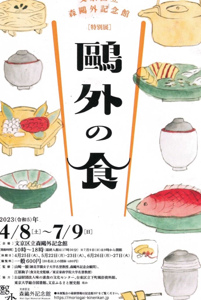 鴎外の食